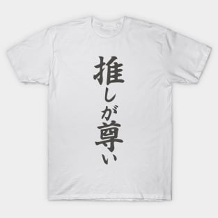 Nagi from Neo The World Ends With You phrase 推しが尊い T-Shirt